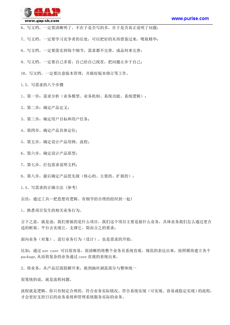 优秀产品经理必备的技能要求_第2页