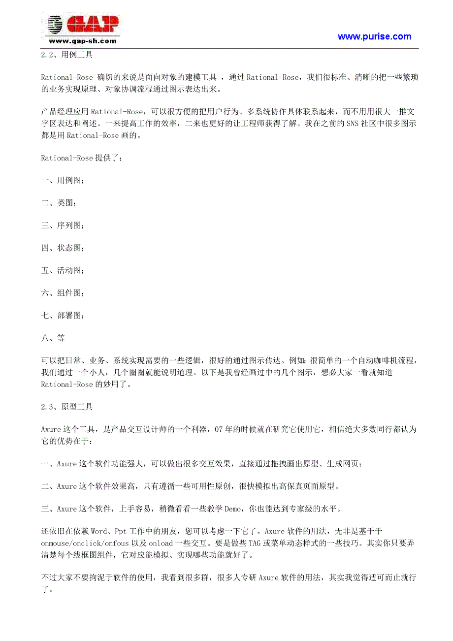 优秀产品经理必备的技能要求_第4页