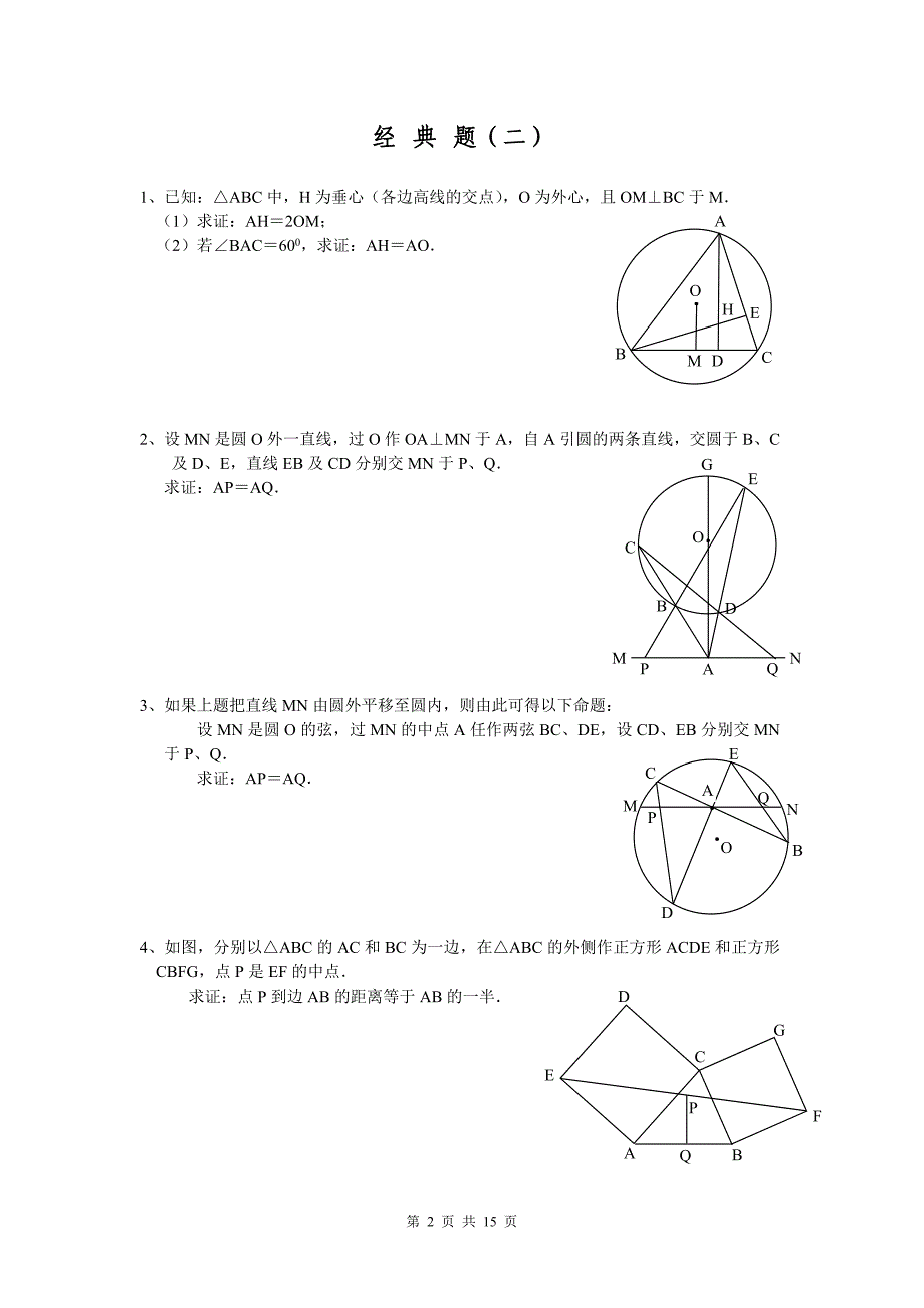 初中数学几何证明经典试题(含答案)_第2页