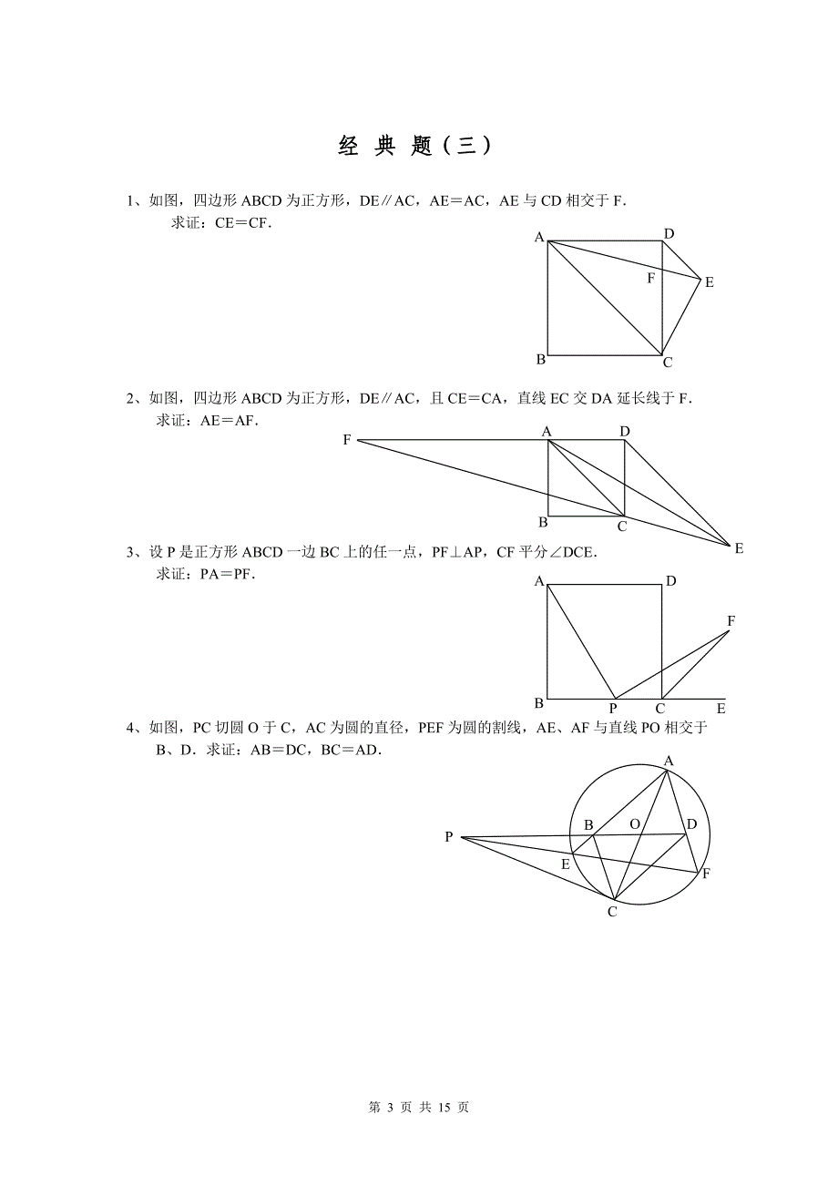 初中数学几何证明经典试题(含答案)_第3页