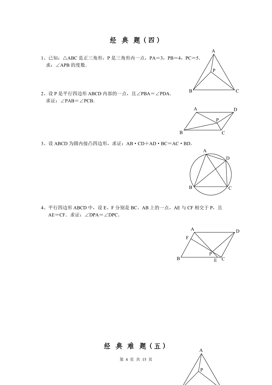 初中数学几何证明经典试题(含答案)_第4页