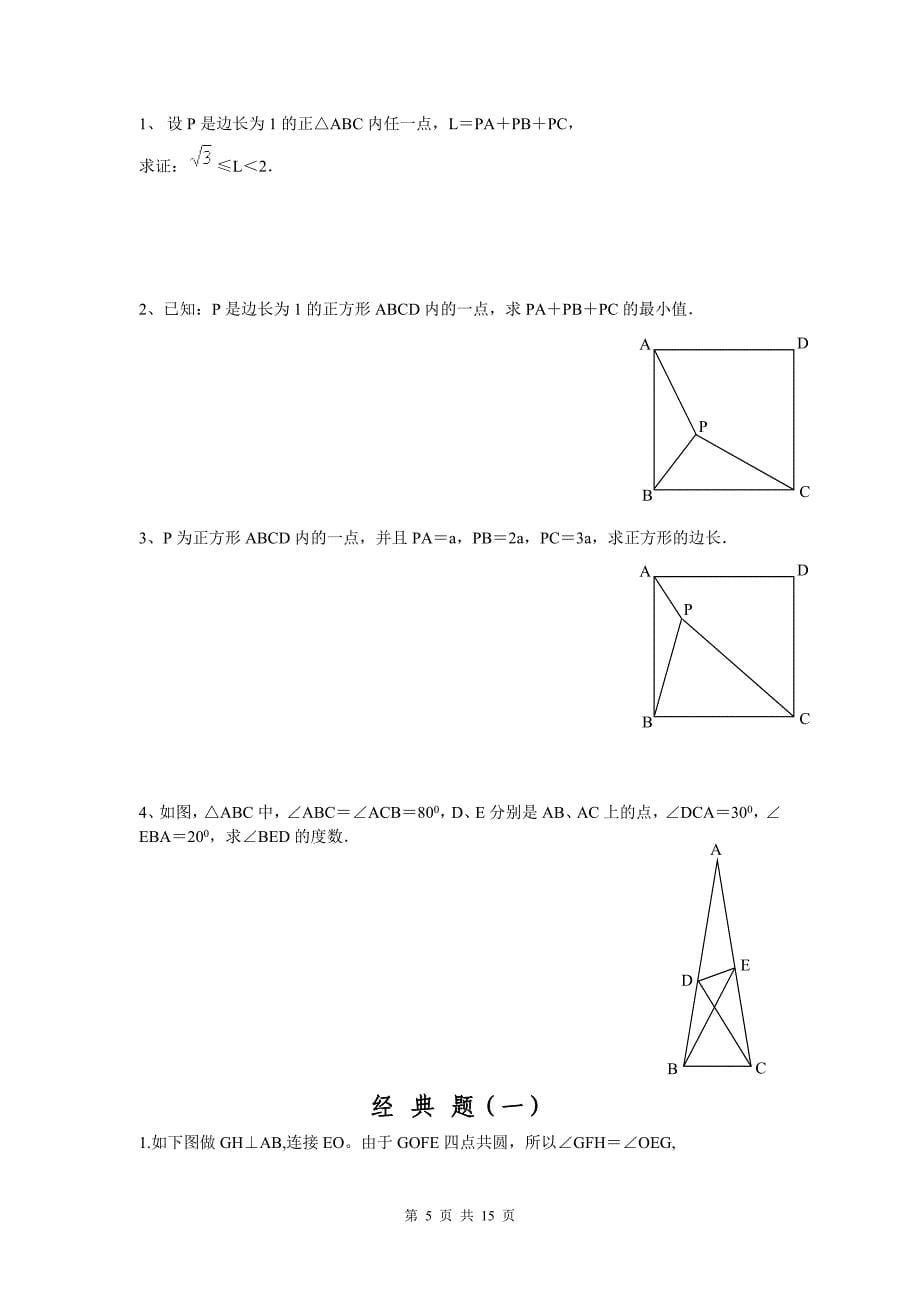 初中数学几何证明经典试题(含答案)_第5页