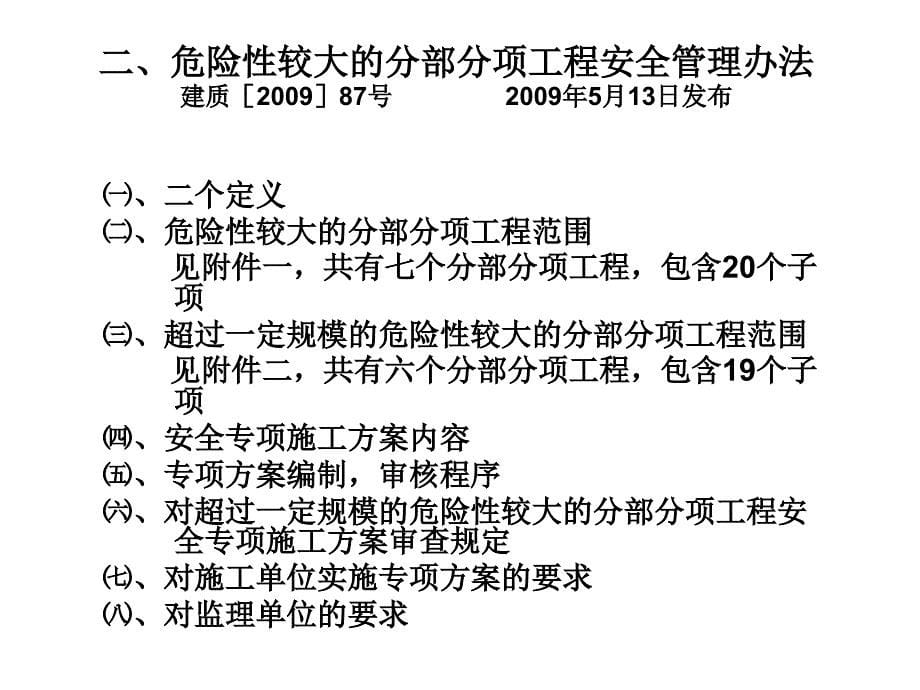 安全监理知识_第5页