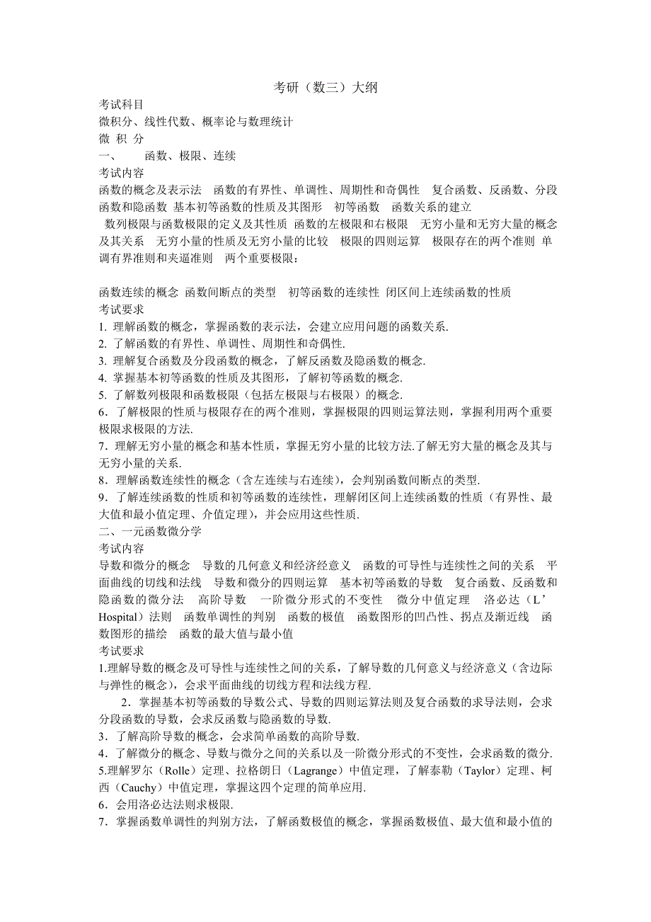 自己享用数三考研大纲_第1页