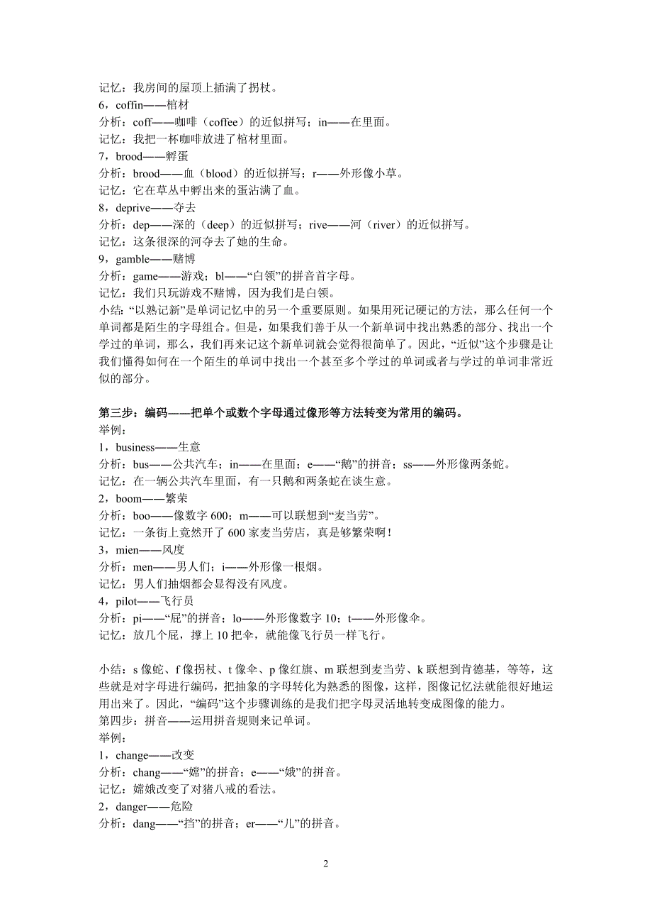 运用图像记忆法来记忆英语单词 (2)_第2页