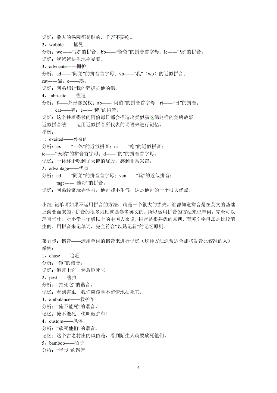 运用图像记忆法来记忆英语单词 (2)_第4页