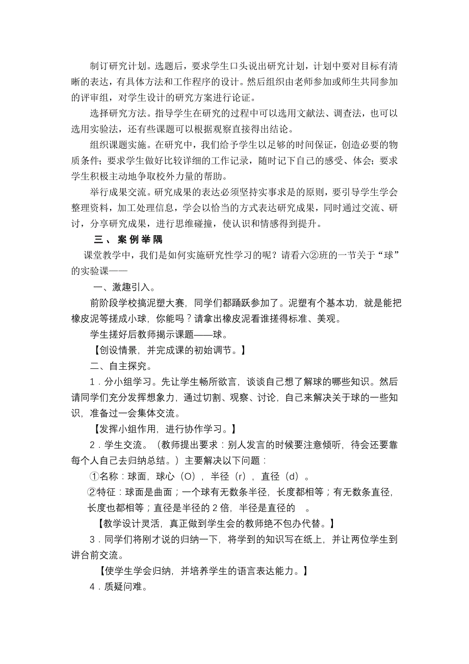 小学数学教学中研究性学习模式探索_第3页