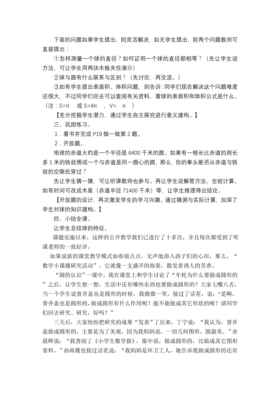 小学数学教学中研究性学习模式探索_第4页