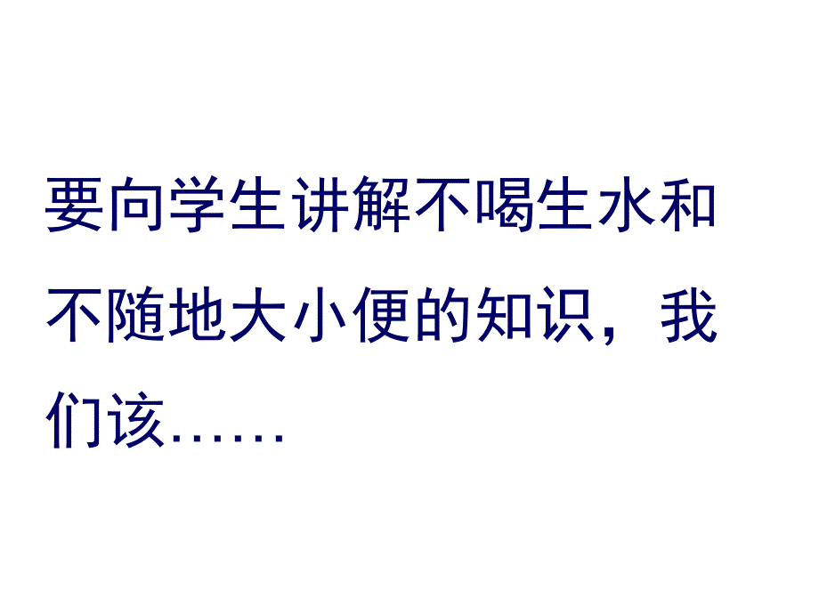 参与性健康教育理念与实践(焦锋)_第2页