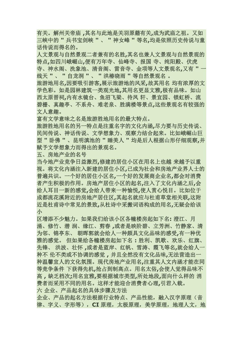 李耀波的公司企业命名理念_第3页