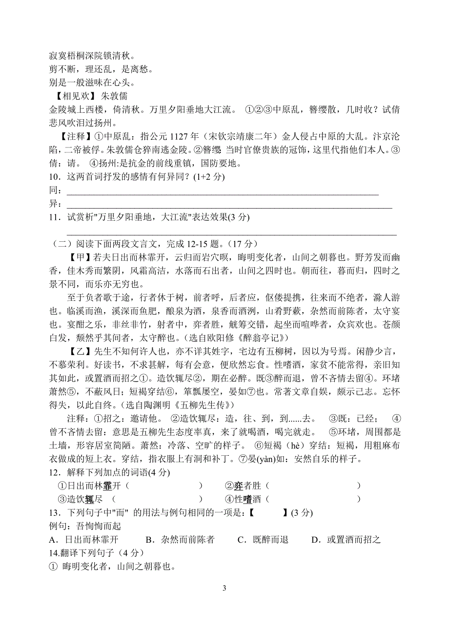 古井中学初三语文单元训练_第3页