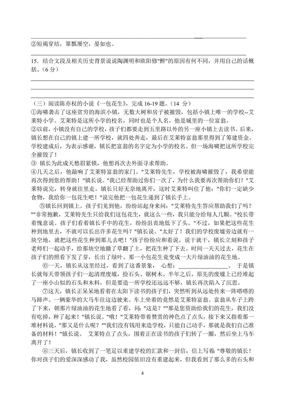 古井中学初三语文单元训练_第4页