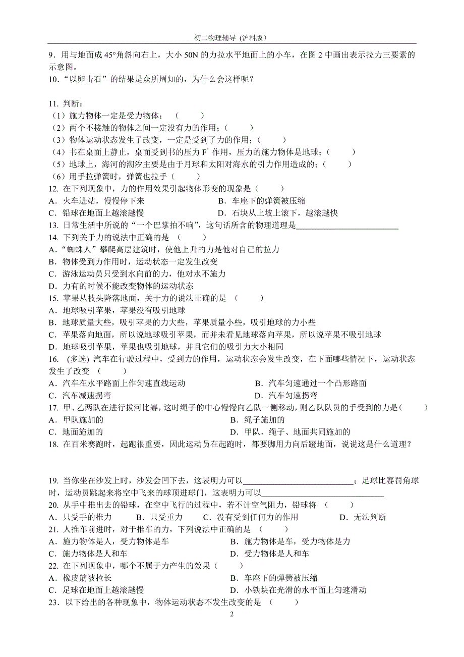 06力的概念和描述(1对1)_第2页