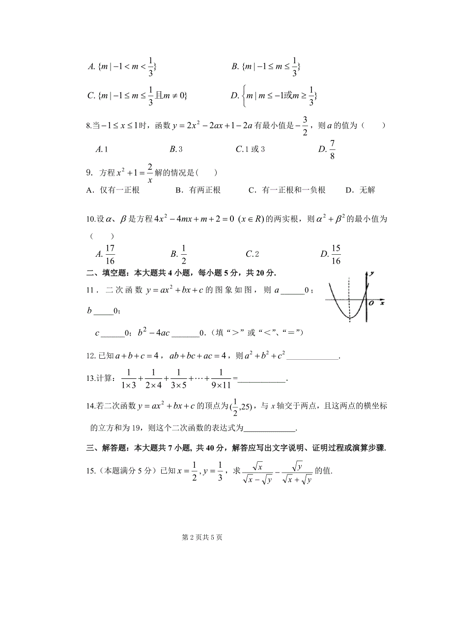 初高中数学衔接内容调测卷_第2页