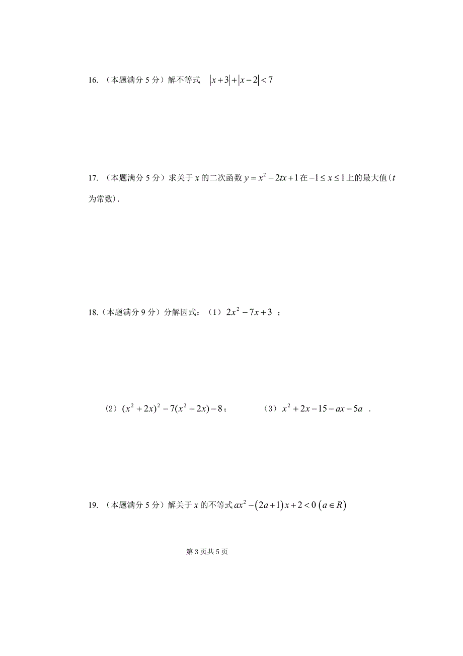 初高中数学衔接内容调测卷_第3页