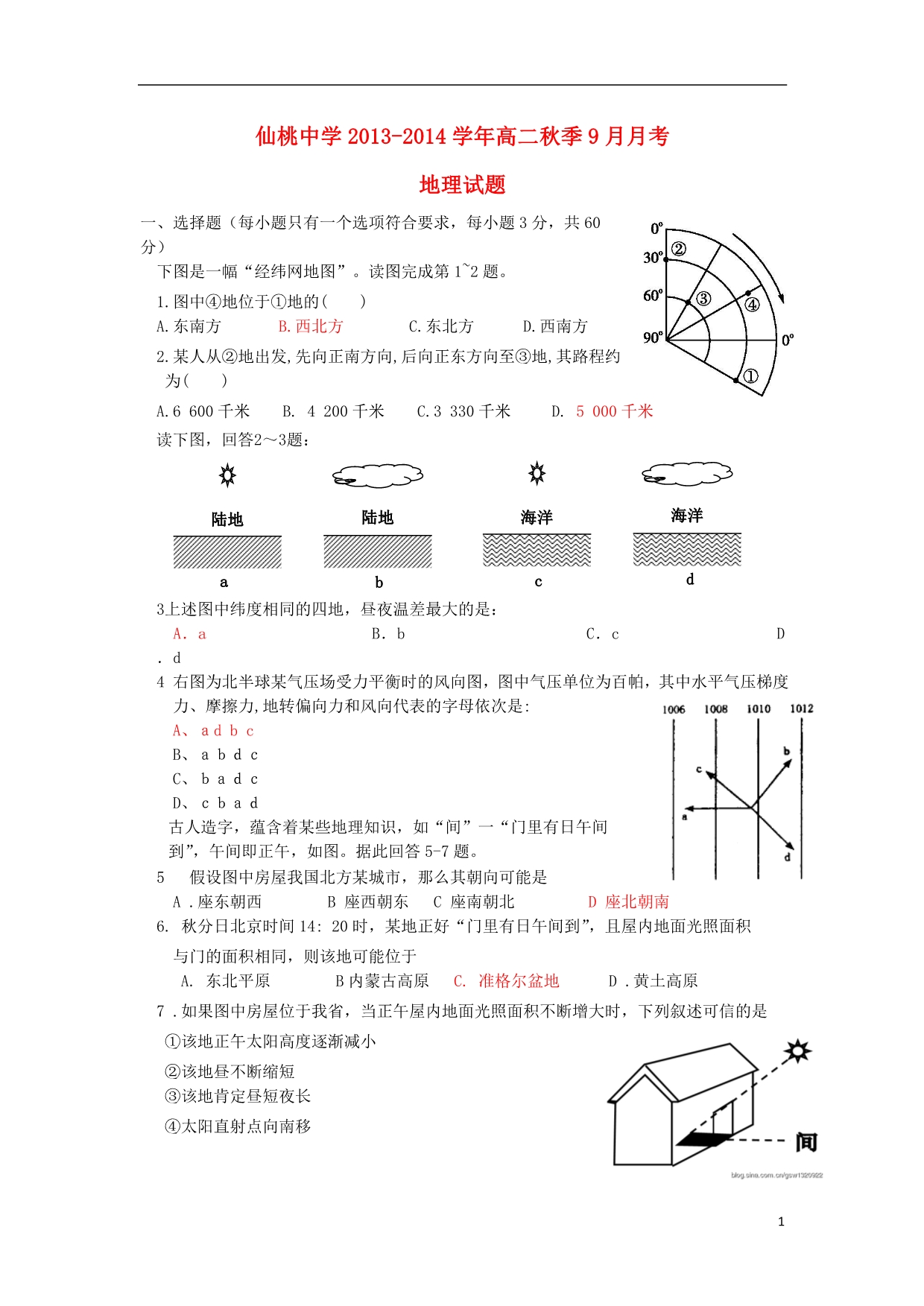 湖北省2013-2014学年高二地理9月月考试题新人教版_第1页