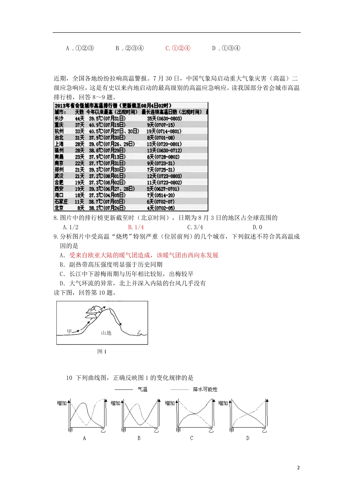 湖北省2013-2014学年高二地理9月月考试题新人教版_第2页