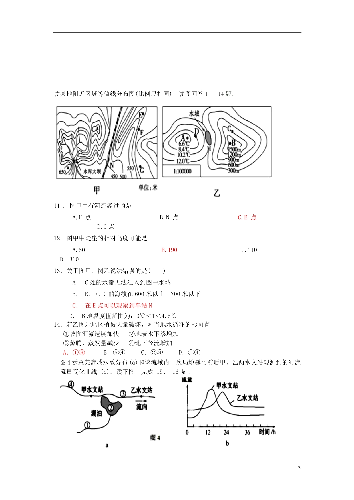 湖北省2013-2014学年高二地理9月月考试题新人教版_第3页