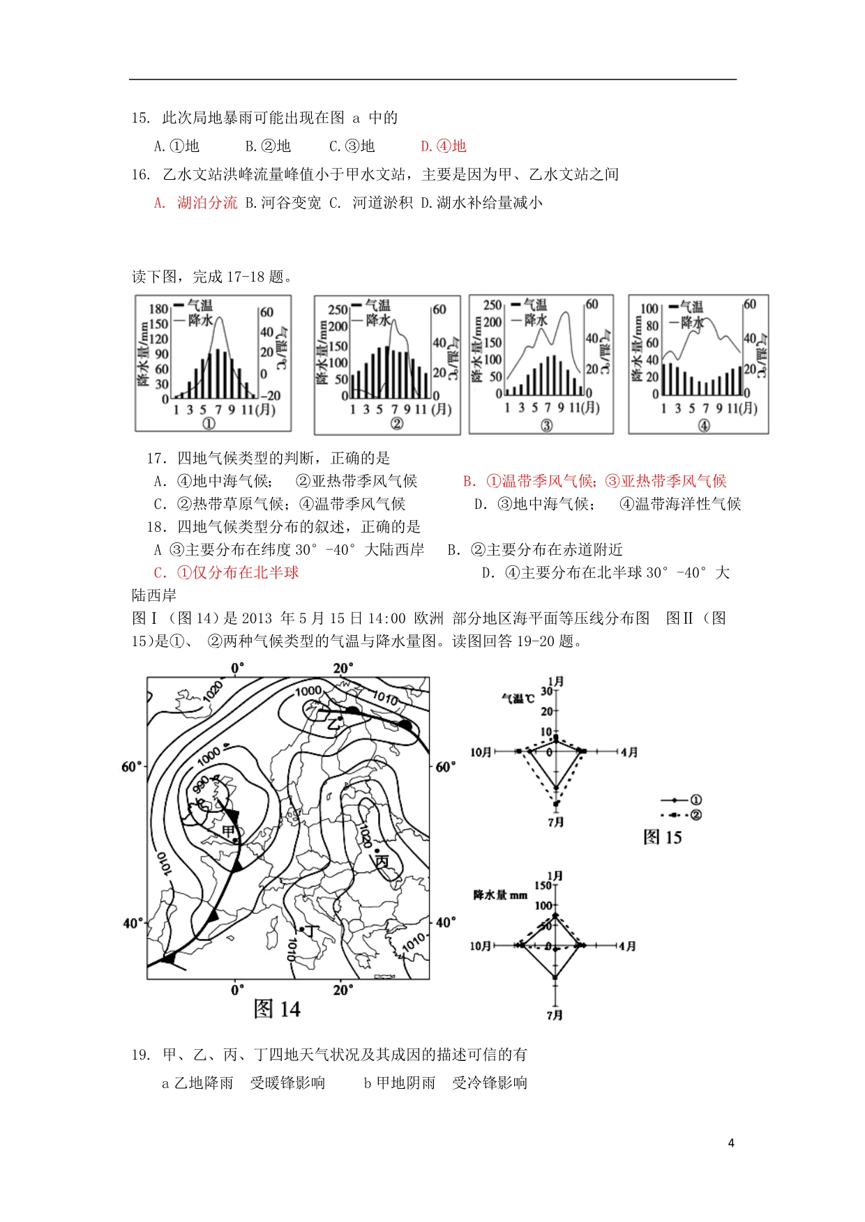 湖北省2013-2014学年高二地理9月月考试题新人教版_第4页