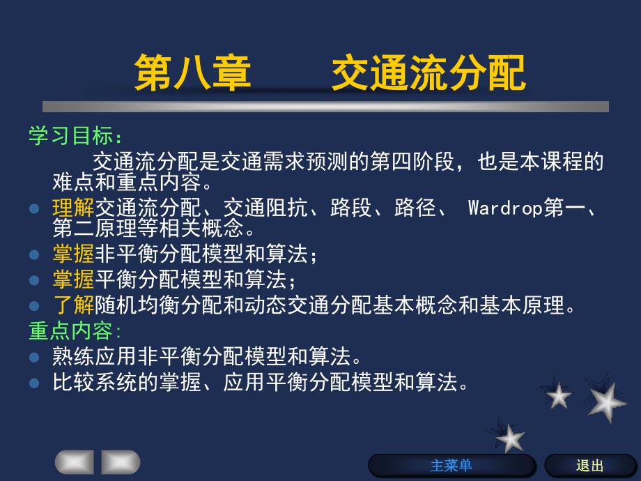 交通流分配_第1页