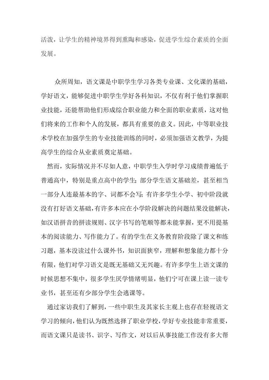 任务合作模式在中职语文教学中的运用_第5页