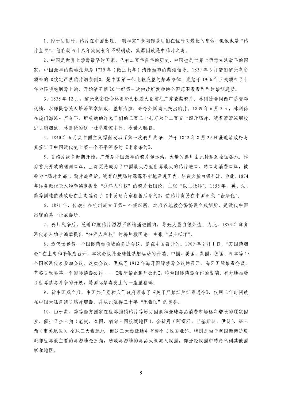 禁毒知识竞赛复习资料_第5页