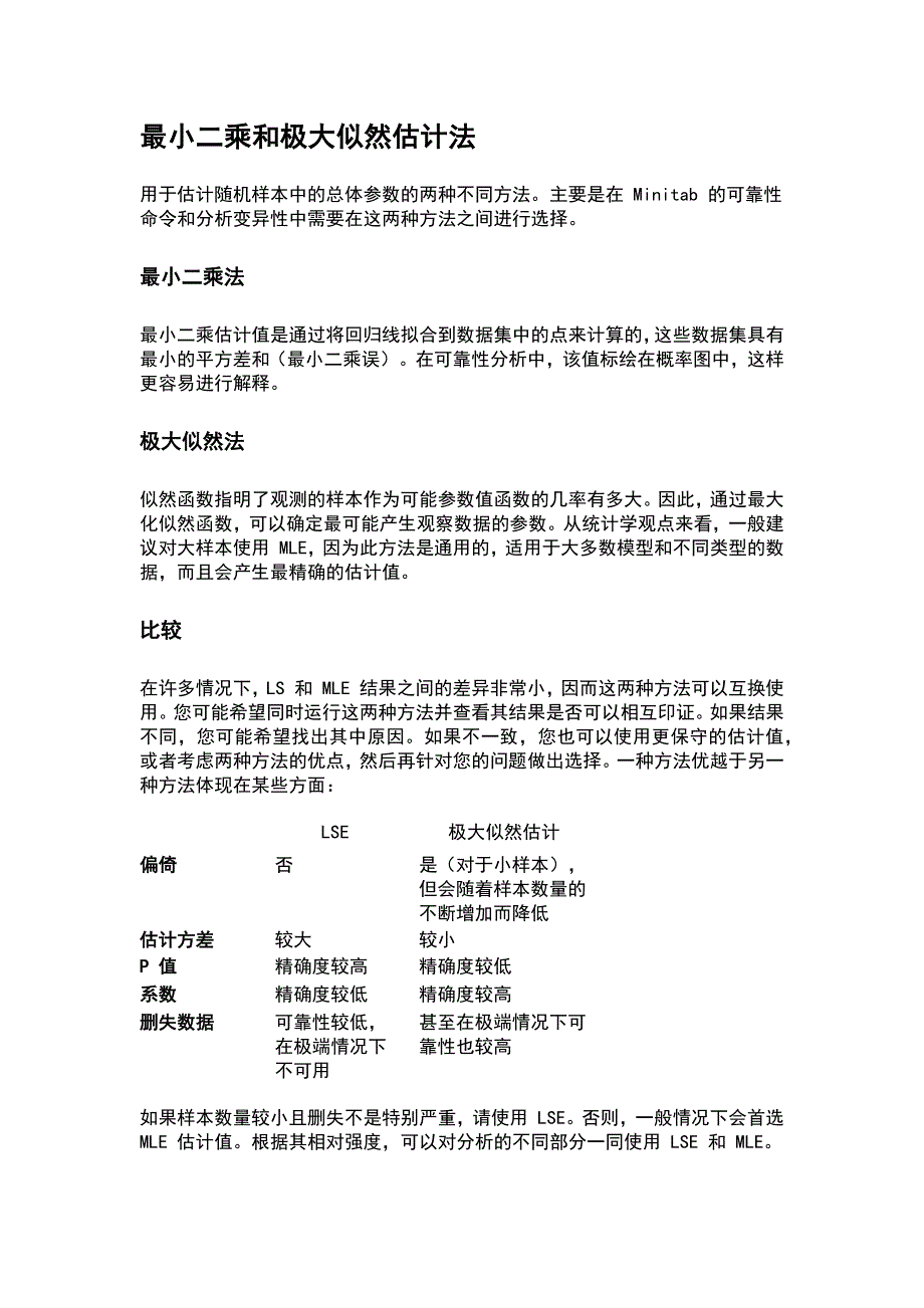 最小二乘和极大似然估计法 (2)_第1页