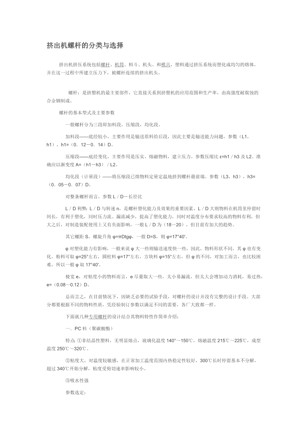 挤出机螺杆的分类与选择_第1页