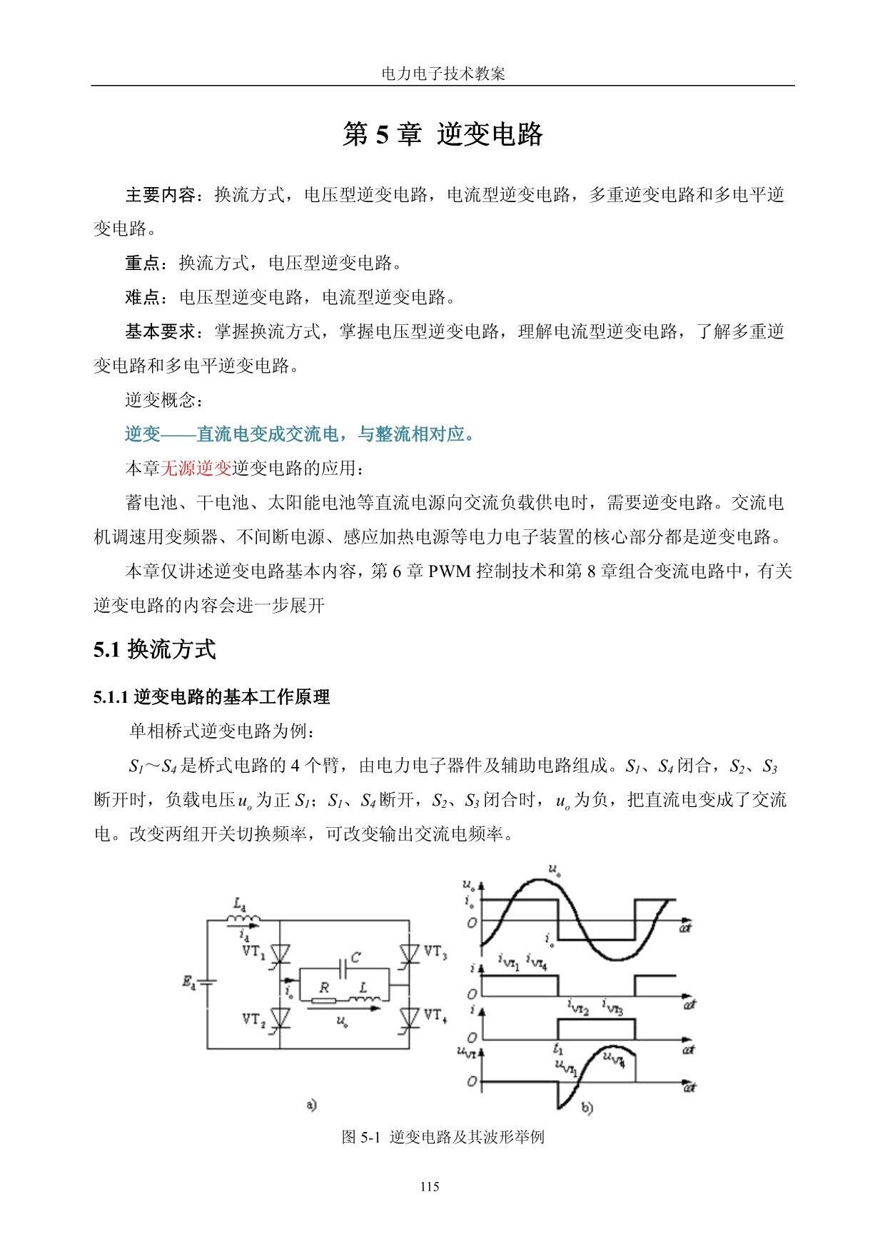 电力电子技术教案_第1页