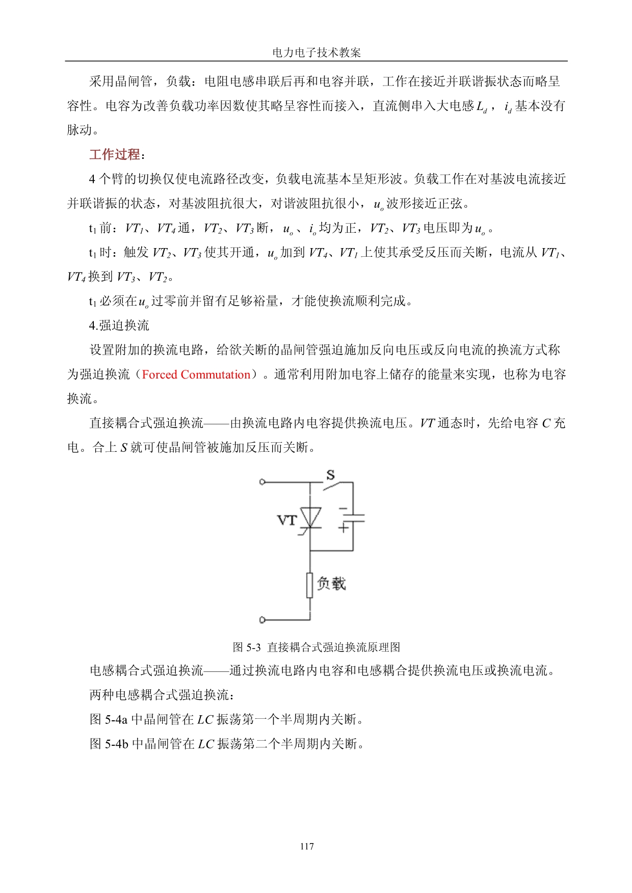 电力电子技术教案_第3页