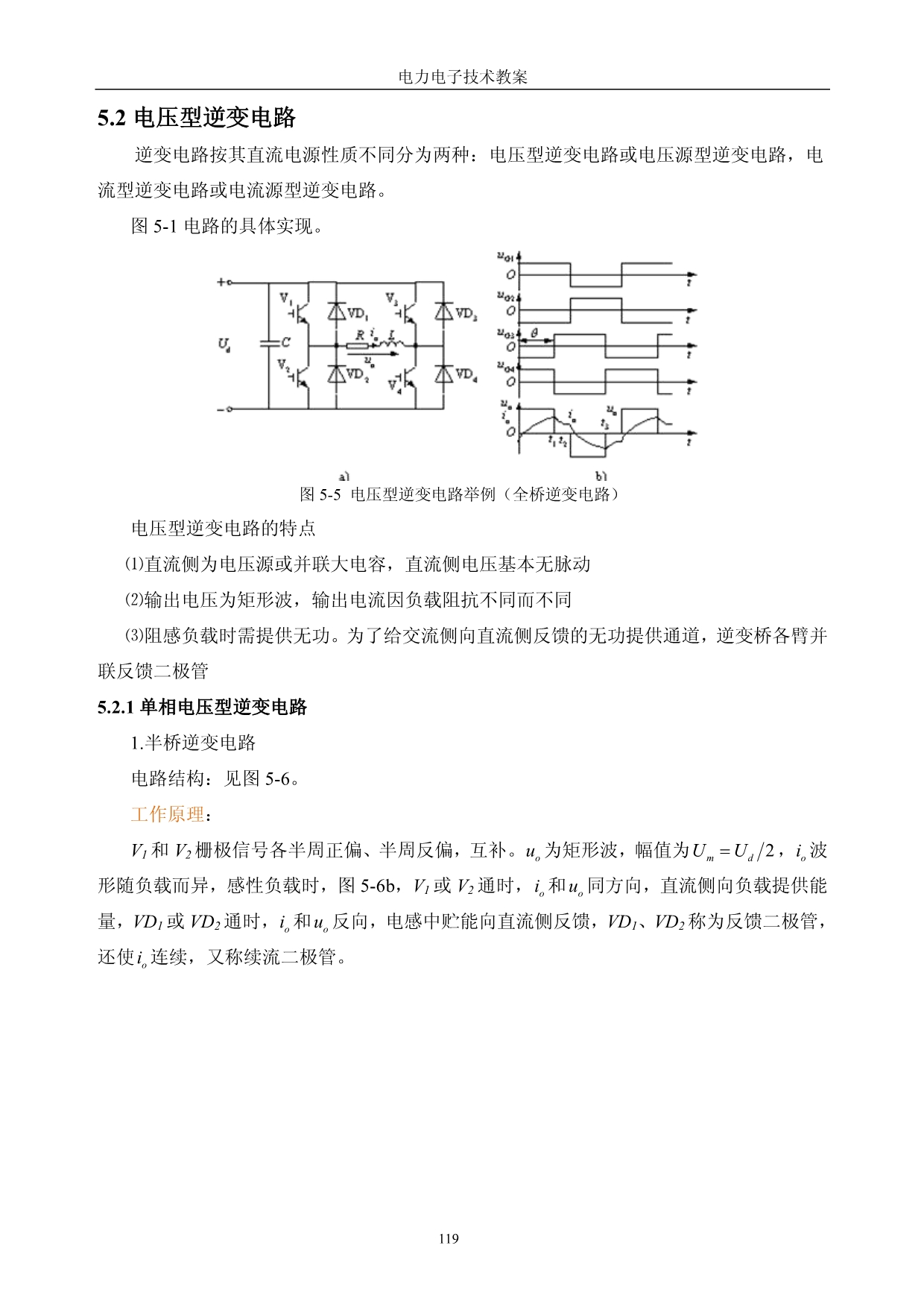 电力电子技术教案_第5页