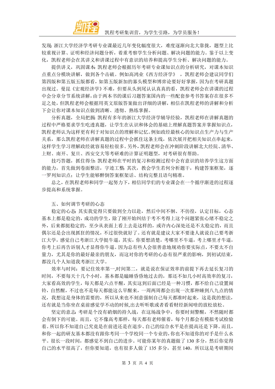 2017北京师范大学教育学考研参考书难不难_第3页