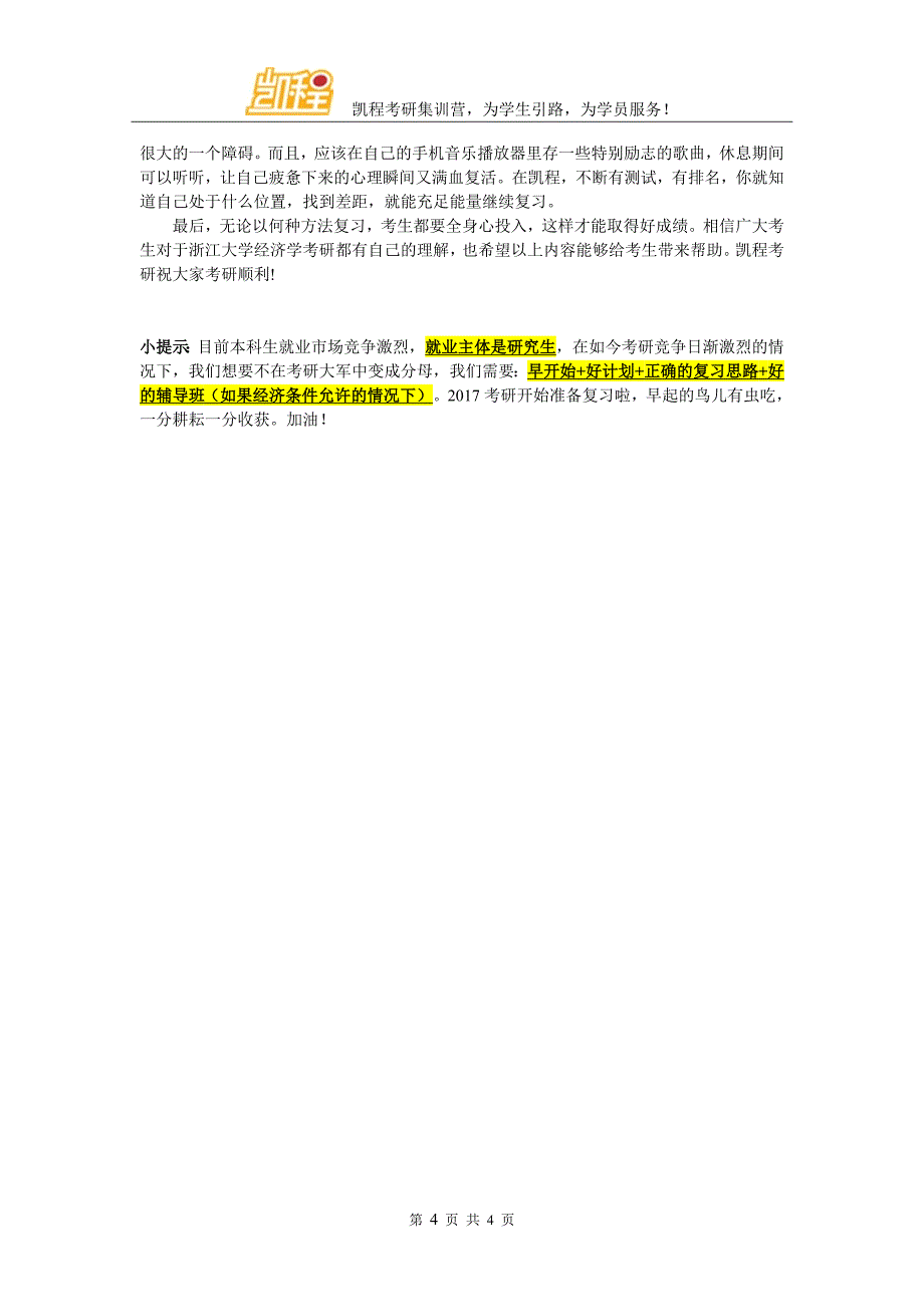 2017北京师范大学教育学考研参考书难不难_第4页