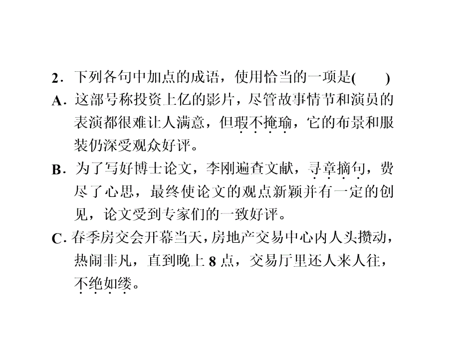 张静中学高考语文考前冲啊课件第4天_第2页