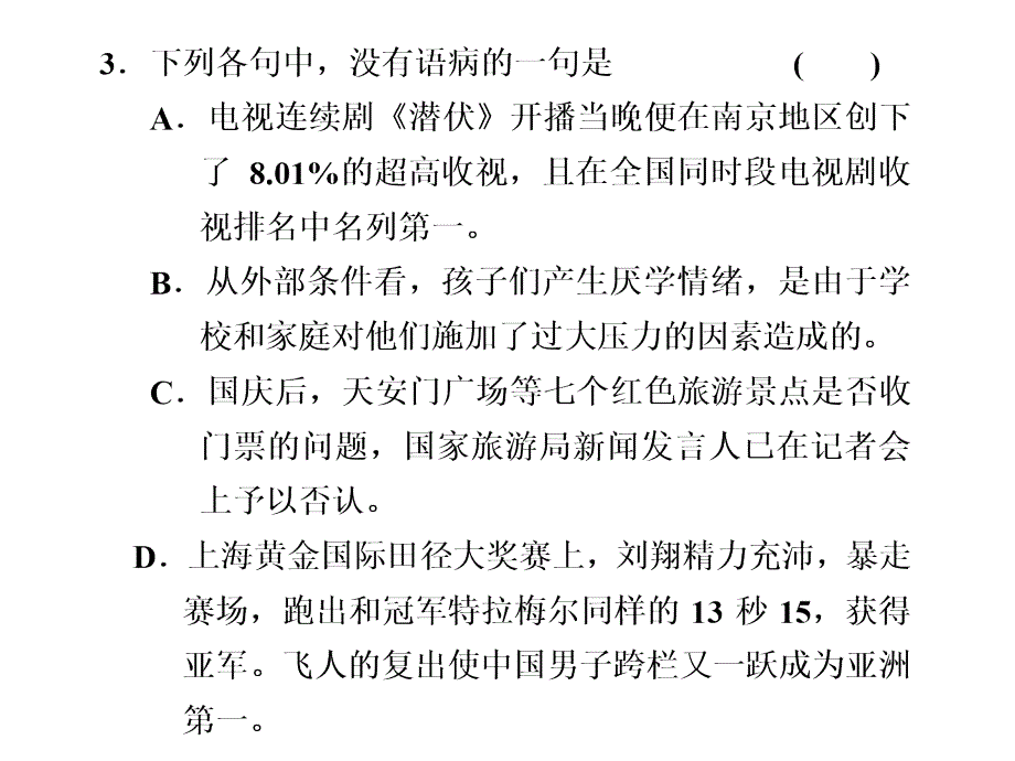 张静中学高考语文考前冲啊课件第4天_第4页