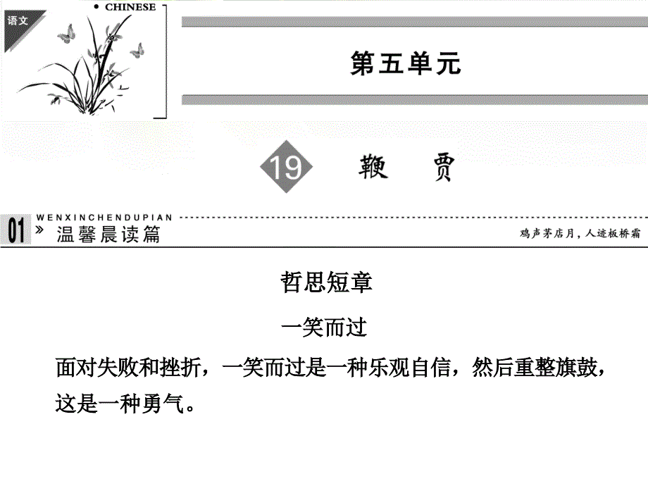 【创新设计】2013-2014学年高中语文 5-3 鞭贾课件 粤教版选修《唐宋散文选读》_第1页