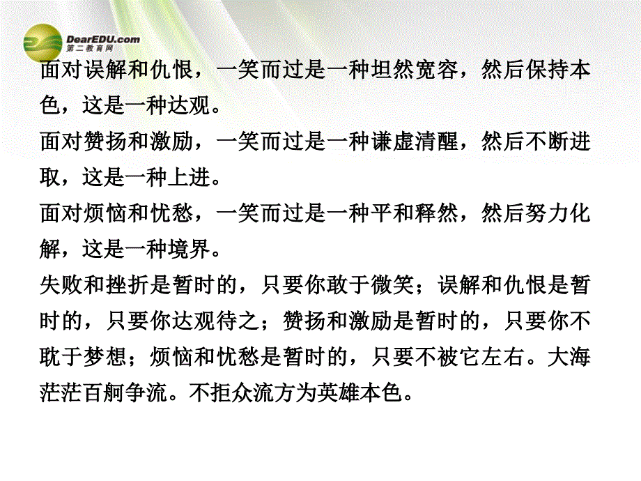 【创新设计】2013-2014学年高中语文 5-3 鞭贾课件 粤教版选修《唐宋散文选读》_第2页