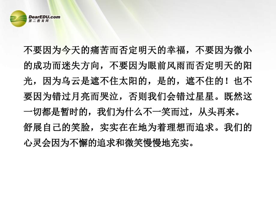 【创新设计】2013-2014学年高中语文 5-3 鞭贾课件 粤教版选修《唐宋散文选读》_第4页