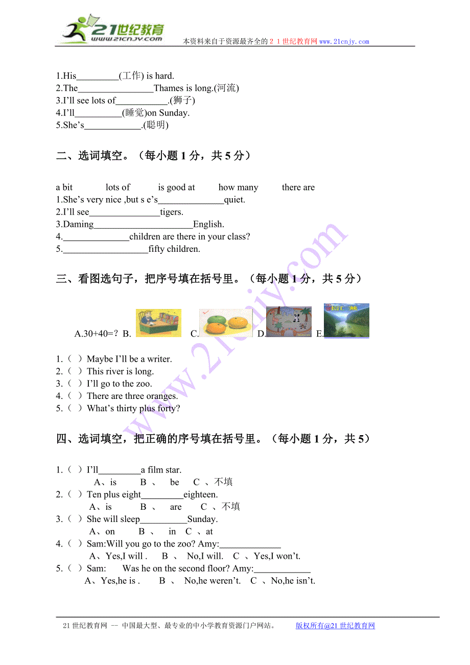 辽宁大连甘井子区小学三年级下学期期末模拟试卷_第3页