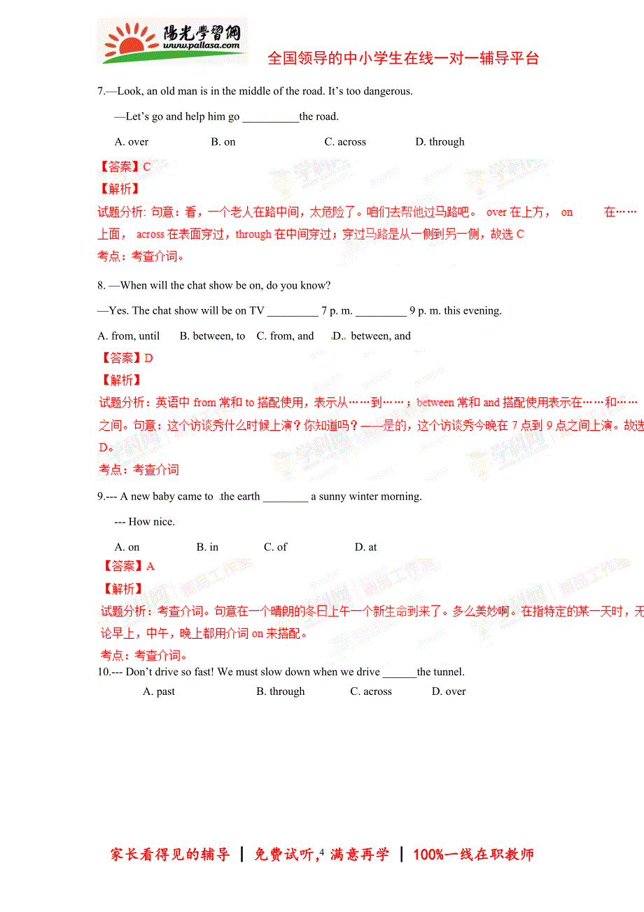 2014年中考英语备考末月冲刺专题09介词_第4页