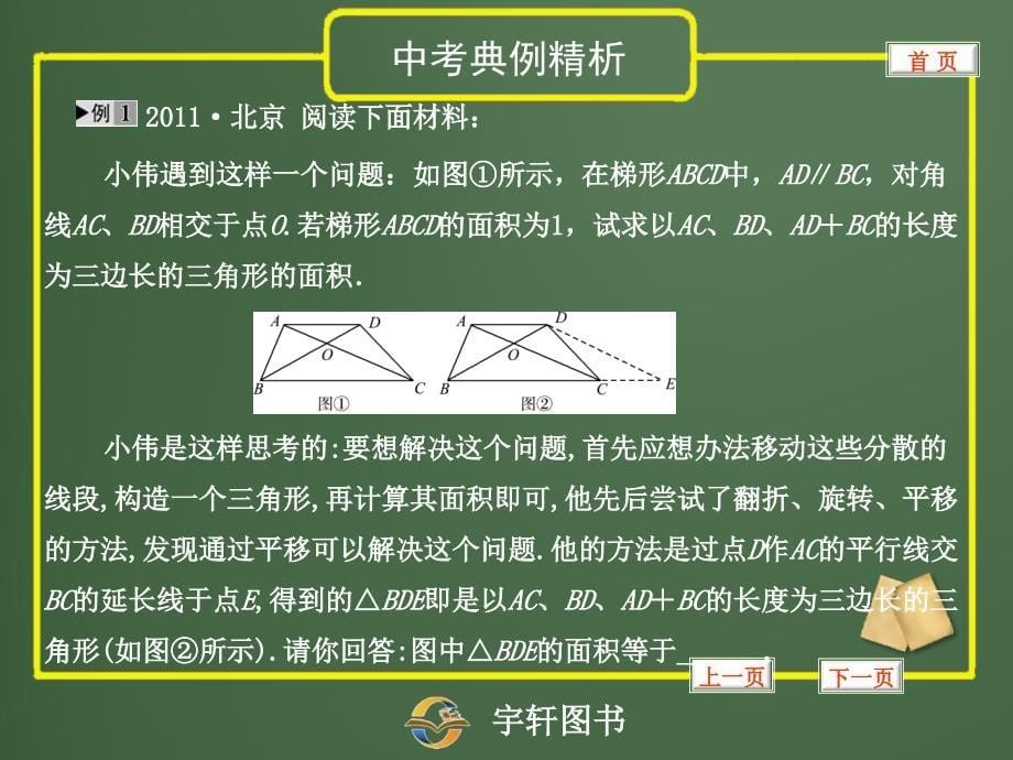 数学2012中考备战策略 专题五 综合型问题_第5页