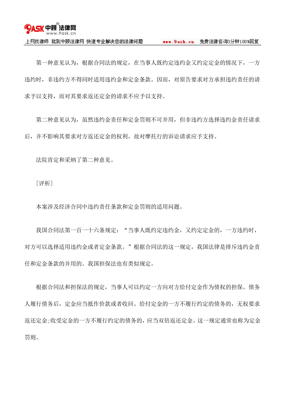 违约金责任和定金罚则能否并用_第2页