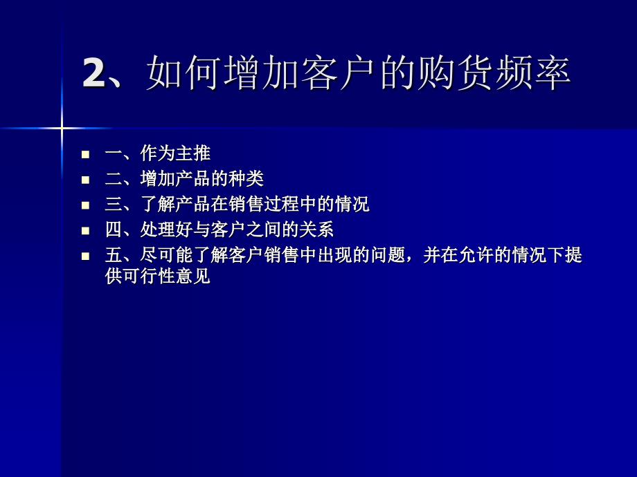 医药行业转介绍客户ppt_第3页