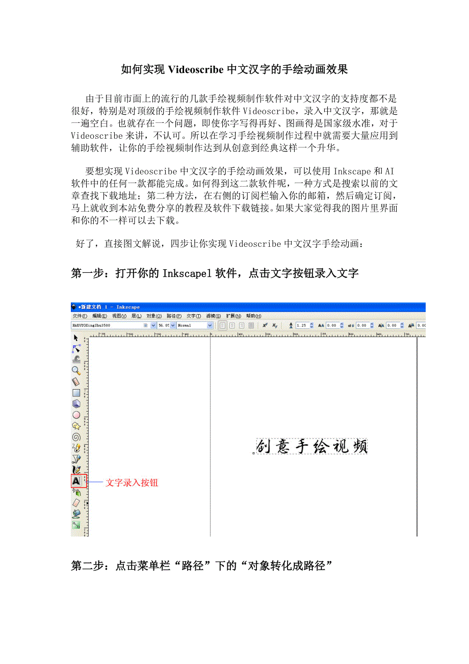 如何实现Videoscribe中文汉字的手绘动画效果_第1页