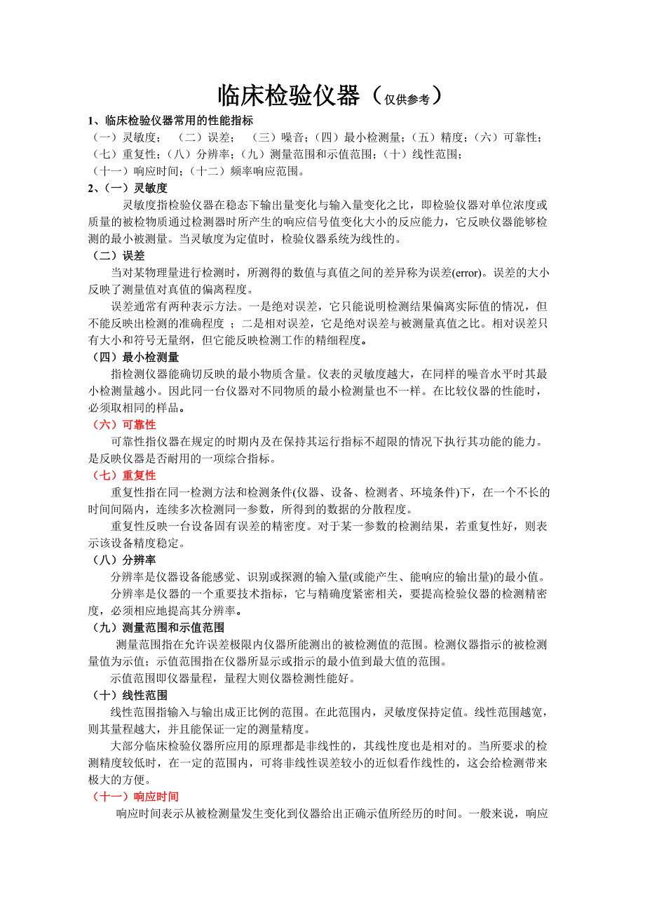 重医仪器分析考试资料_第1页