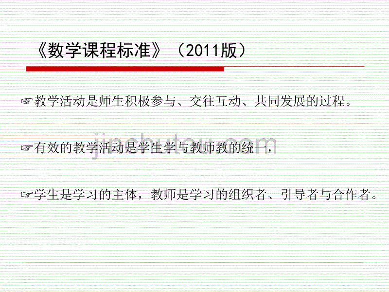 小学数学课堂中的预设与生成_第3页