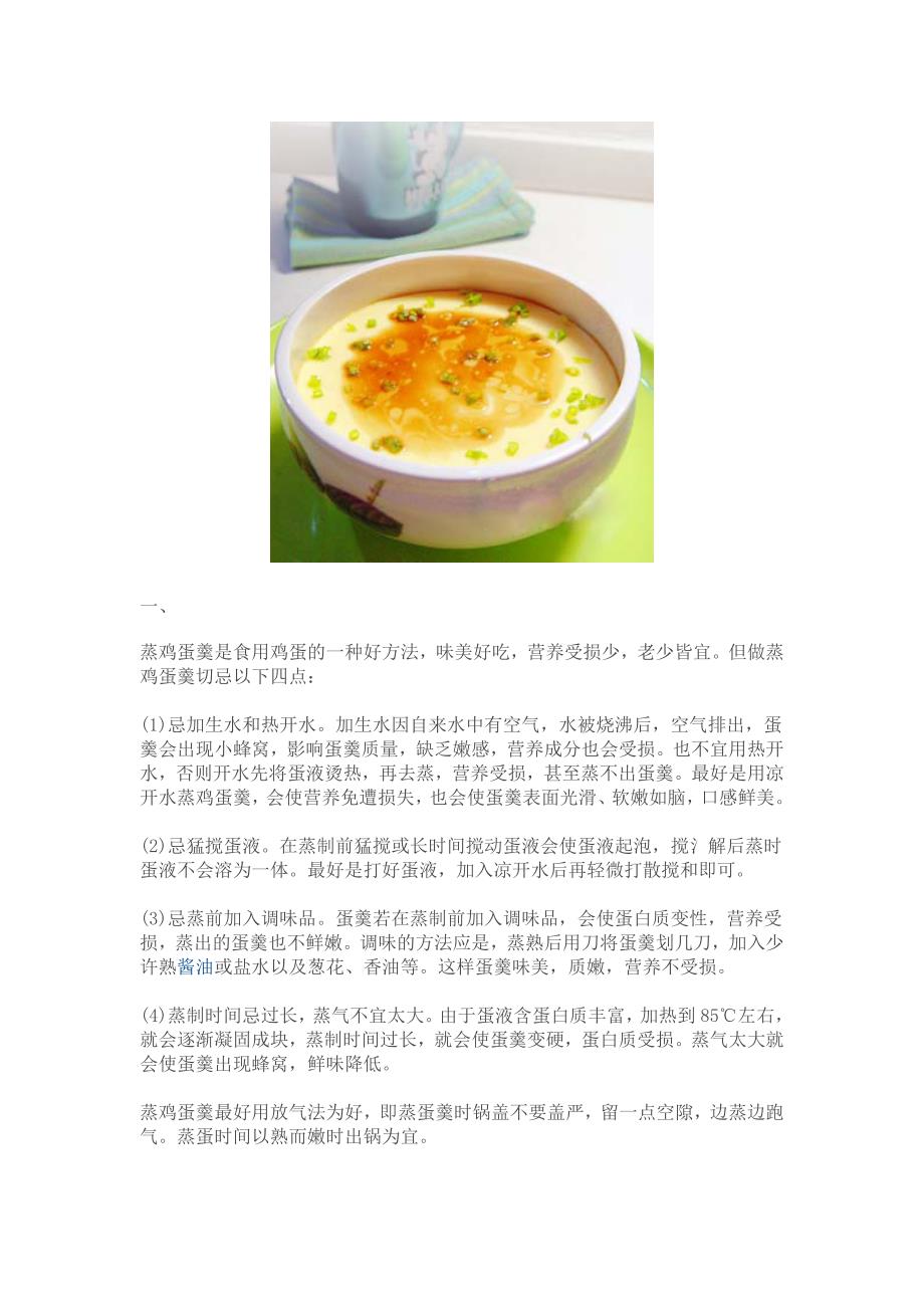 蒸鸡蛋羹的八种作法_第1页