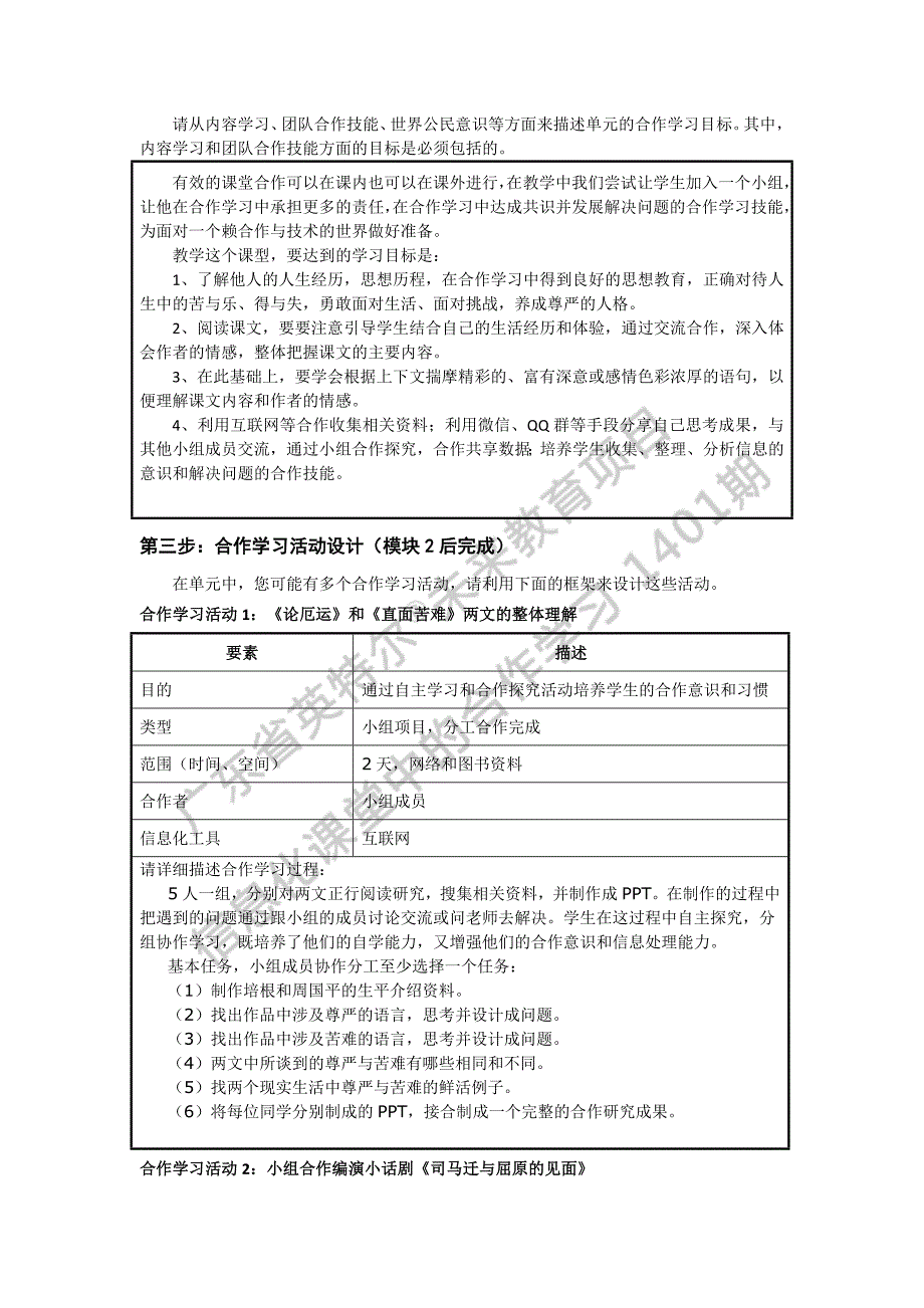 单元合作学习M1-M5(语文)_第2页