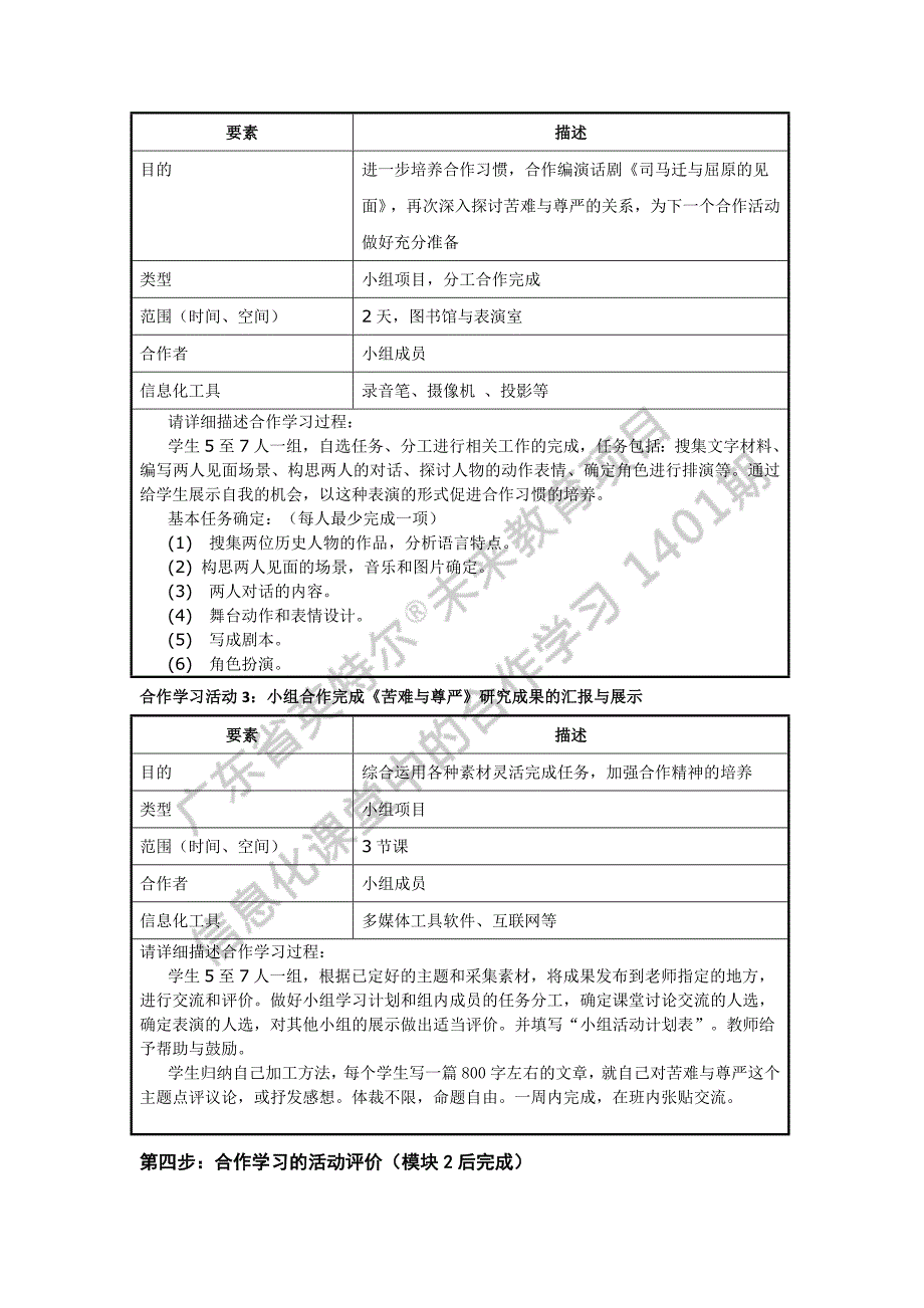 单元合作学习M1-M5(语文)_第3页