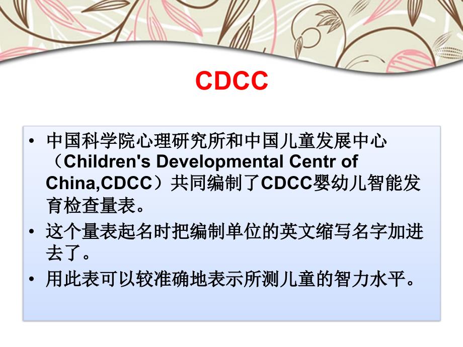 CDCC婴幼儿智能发育手册课件_第2页